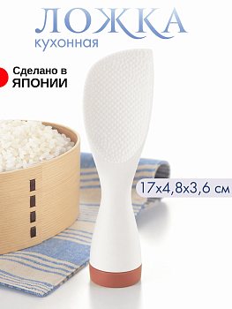 Ложка кухонная белая, красное основание  17х4,8х3,6 см, CH-2131