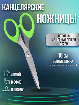 Ножницы универсальные из нержавеющей стали 16 см, зеленый, PT-041036-GR