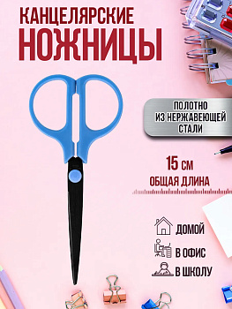 Ножницы универсальные из нержавеющей стали 15 см, голубой, PT-003413-GOL