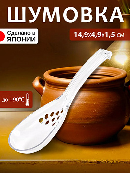 Ложка для сервировки / ложка перфорированная 14.9х4.9х1.5 см KK-514