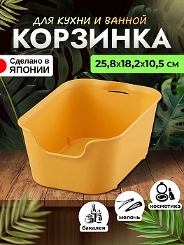 SANKA / Корзинка органайзер для хранения (S) 25,8*18,2*10,5 см SA-208884