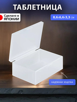 Кейс для хранения мелочей 8,6х6,6х3,3 см 3330