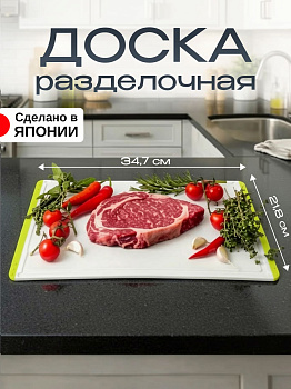 Доска разделочная бело-зеленая 34,7х21,8х0,5 см, KK-689