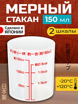 Мерный стакан 180 мл, Д6,4х7,3 см, EN-035227