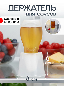 Держатель для соусов прозрачный, круглый Д8х6 см, KK-693
