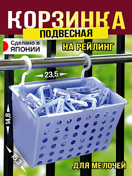 Корзинка д/хранения с крючками, S-2103
