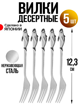 Набор вилок десертных 5 шт, "Дельфин", 12,3х2х0,1 см, T-0121