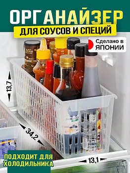 IZUMI / Корзинка органайзер для хранения 34,2*13,1*13,7 3061