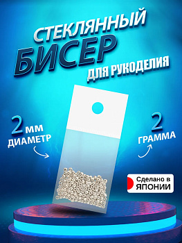 Набор стеклянных бусин для творчества / Бисер, серебристый, P-799691