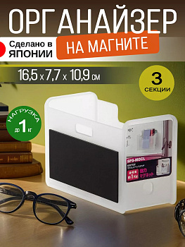 Органайзер подвесной на магните 16,5*7,7*10,9 см, SA-225584