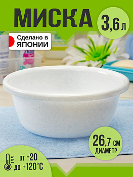 Таз 3,6 л Д 26,7*9,9 см, V-191-3