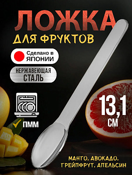 Ложка для грейпрута и апельсина 13,1х2,2х0,7 см, TD-101904