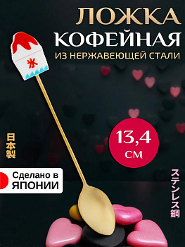 Ложка кофейная 13,4х2х0,5 см, T-008056