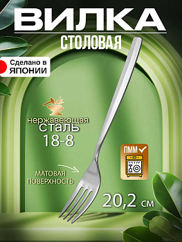 Вилка столовая 20,2х2,5х0,3 см, TD-456574