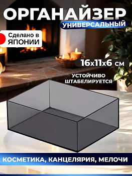Органайзер для мелочей, украшений 16х11,1х6 см L8032