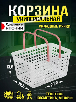Корзинка органайзер с ручками 27,8х19,5х13,6 см розовый, L8925-P