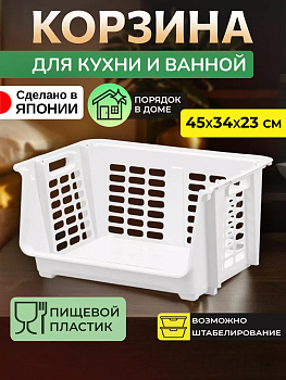 Корзина - органайзер для хранения с системой вертикальной стыковки 45х34х23 см SA-229308