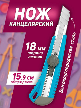 Нож канцелярский/строительный 15,9х4,7х2,5 см, голубой, PT-295827-GOL