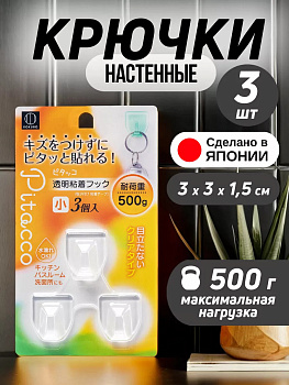 Набор крючков настенных 3 шт 3*3*1,5 см, KM-075