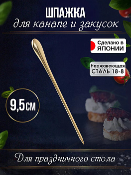 Шпажки для канапе 1 шт. 9,5 см, TD-104084