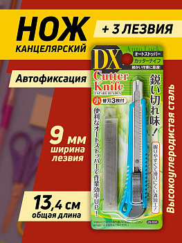 Нож канцелярский/строительный со сменными лезвиями 13,4х1,7х1,4 см, голубой, PT-295858-GOL