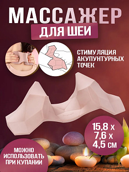 Массажер для шеи и рук 15,8х7,6х4,5 см, R-101332