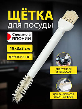Двухсторонняя щетка + мини ёршик 19*3*3 см, KB-606