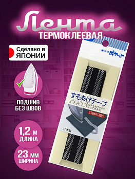 Тесьма для подшивки брюк 1,2 м, P-022883