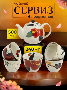 Чайный сервиз на 5 персон, CE-024732
