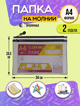 Папка для канцелярии А4 / Кейс защитный на молнии 34х24,5х0,5 см, черный, PT-002546-BK