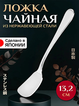 Ложка для мороженого из нержавеющей стали, 13,2х2,6х0,2 см, T-007349