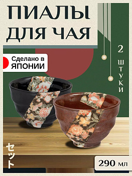 Набор пиал из фарфора Д10,5х7,2 см, 2 шт AW-029176