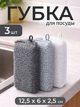 Губки для посуды набор (темно-серая, серая, белая) 3 шт 12,5х6х2,5 см, KB-519