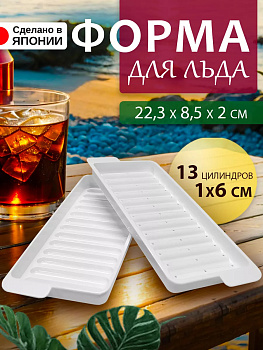 Форма д/льда, KK-215
