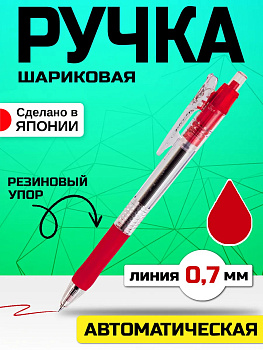 Ручка шариковая автоматическая, красная, 0,7 мм, PT-370238