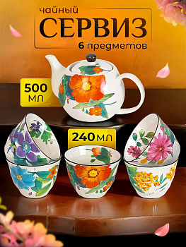 Чайный сервиз на 5 персон, CE-031013