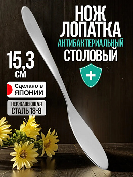 Нож для масла, 15,3х1,7х0,3 см, TD-446001