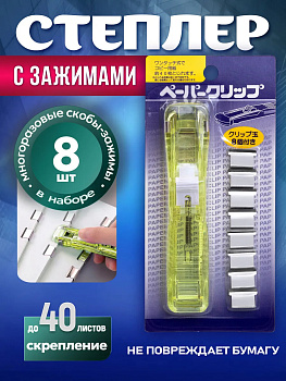 Степлер с зажимами / Степлер многоразовый, желтый, PT-110064-Y