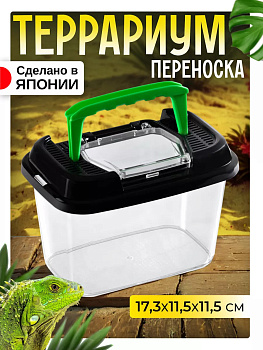 Переноска-террариум для насекомых 17.3х11.5х11.5 см V-224