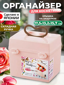 Органайзер д/косметики, J-9564