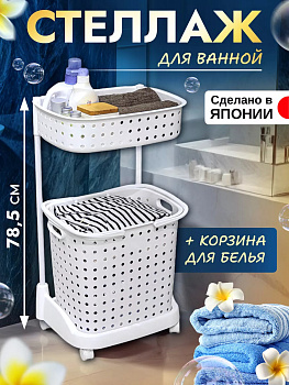 Этажерка на колесиках 2 корзины 35*45*78,5 см JEJ, 641029
