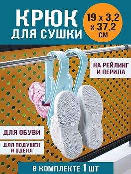 Вешалка, F-2552