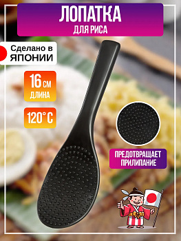 Ложка кулинарная для риса 16х5,1х1,5 см, EN-030291
