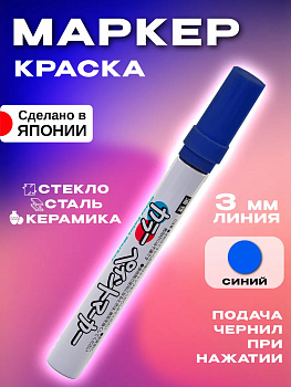 Маркер-краска перманентный, белый, Д1,5х14,4 см, P-031557