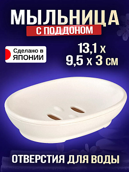 Мыльница для ванной 13,1х9,5х3 см, B-784