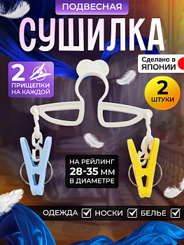 Вешалка с прищепками, 3607