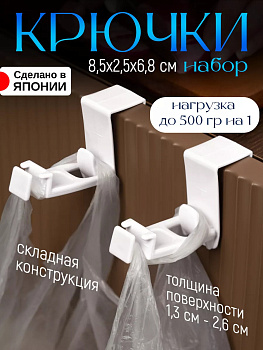 Набор крючков для кухни 2 шт 8,5*2,5*6,8 см Pony Kasei HK-087