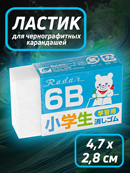 Ластик 1 шт. / Стирательная резинка 4,7х2,8х1,2 см, PT-014144