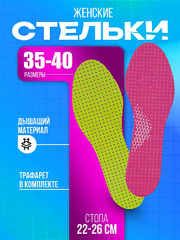 SANADA / Стельки для обуви женские, размер 35-40, розовый, CN-1689P