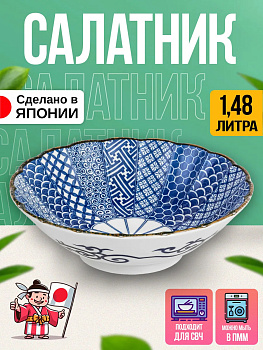Блюдо глубокое / Салатница из фарфора Д25,3х8 см, B-610429
